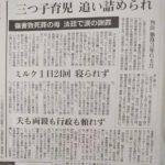 豊田市みつご虐待死事件について